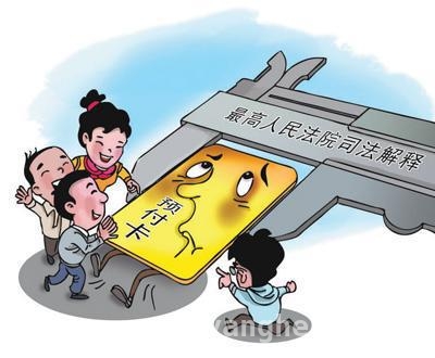 预付式消费乱象有解！最高法出台重磅解释 聚焦预付式消费纠纷，最高法新规亮点多多