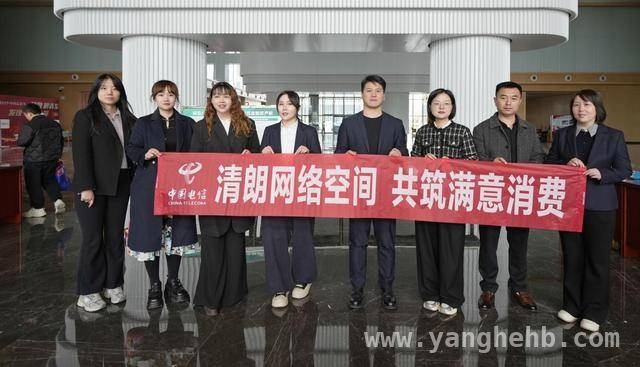 “3·15”郑州电信发力，共筑清朗网络消费环境，“3·15”郑州电信积极行动，推动通信服务高质量发展