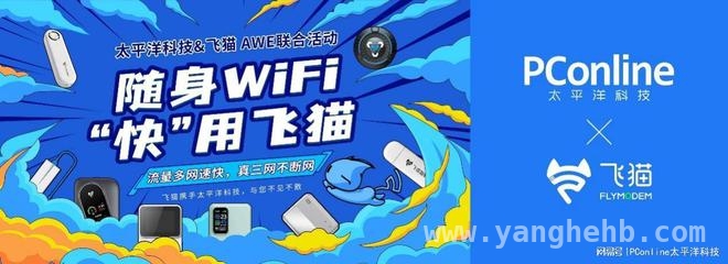 AWE 2025：飞猫与王者跨界合作，打造极致电竞体验，探秘AWE 2025：飞猫王者合作款随身WiFi魅力无限
