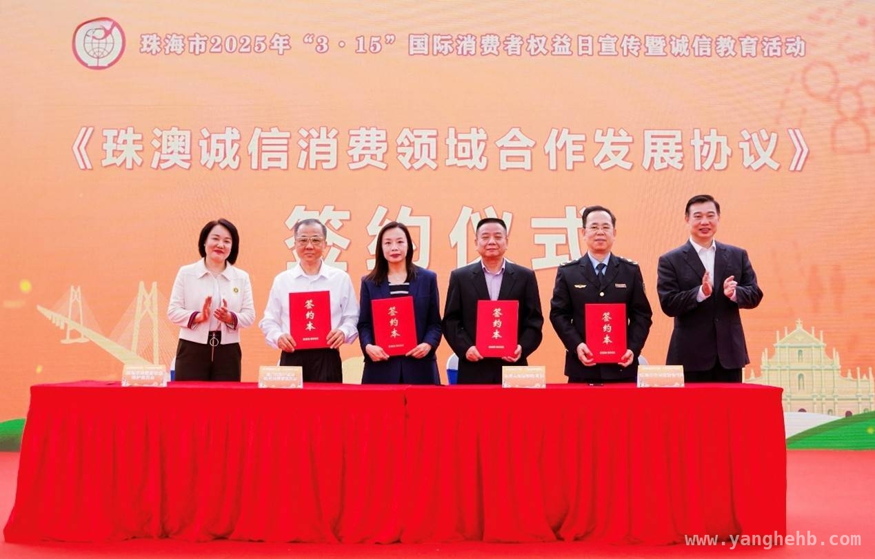 “3.15”珠澳联动，共建诚信消费圈，激活大湾区经济活力 珠澳“3.15”携手合作，共筑大湾区诚信消费新蓝图