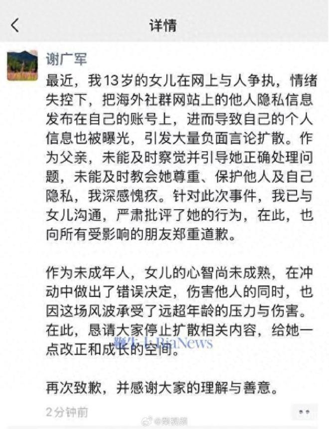 百度高管女儿卷入网暴风波，多方回应引关注，百度高管为女儿网暴行为致歉，未成年人网络行为引反思