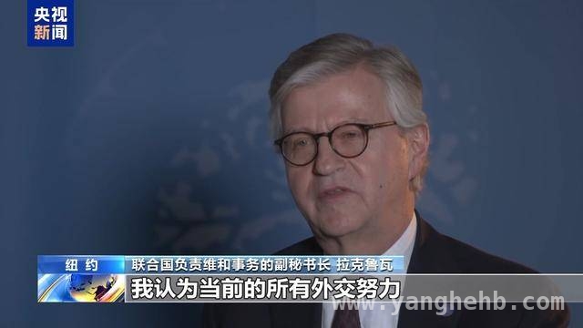 联合国副秘书长呼吁：刚果（金）急需停火！ 刚果（金）东部冲突持续，多方努力能否换来和平？