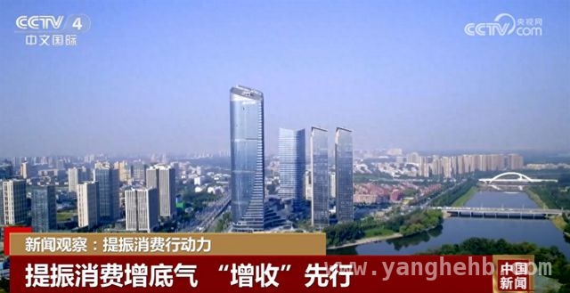 以增收促消费，〈提振消费专项行动方案〉发力 城乡居民增收行动：开启消费提振新篇章