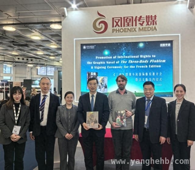 伦敦书展：三体图像小说魅力绽放，国际版权合作再突破 三体图像小说伦敦书展惊艳亮相，开启国际传播新征程