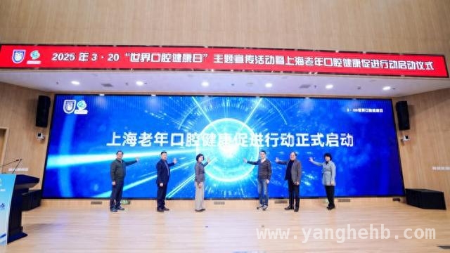 上海开启老年口腔健康之旅，守护晚年幸福笑容，聚焦上海老年口腔健康行动，开启身心双重健康新篇