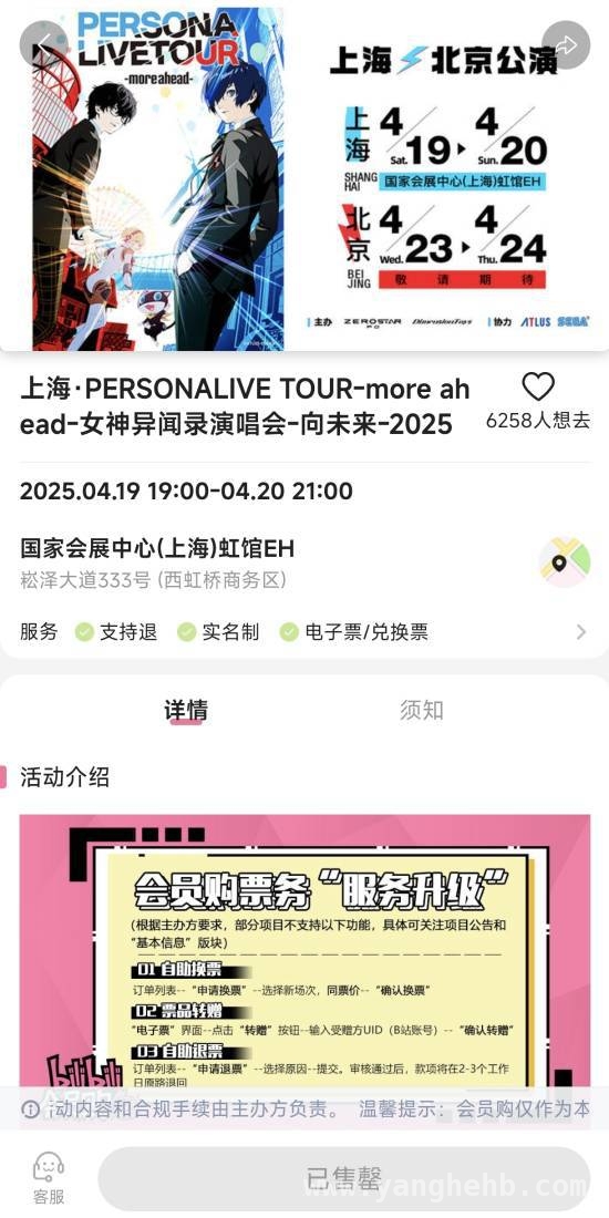 女神异闻录系列音乐会上海场开票秒空，粉丝热情爆棚！ 女神异闻录音乐会上海开票即售罄，P粉疯狂抢购