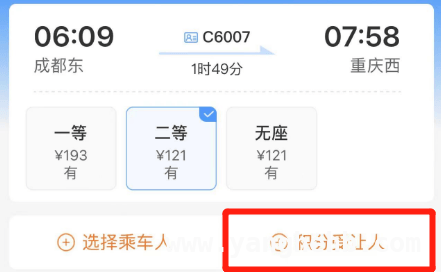 铁路积分免费换票秘籍，你知道吗？
