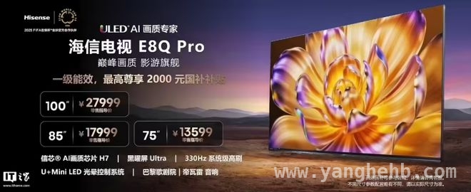 330Hz高刷，海信E8Q Pro电视革新视听体验！ 海信E8Q Pro电视预售开启，超高配置低价格来袭！