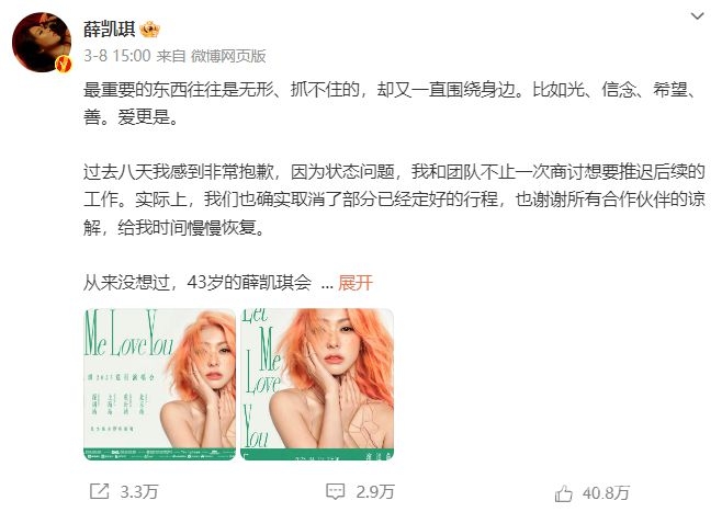 赵露思住院后醉心公益，薛凯琪因方大同离世陷入舆论漩涡