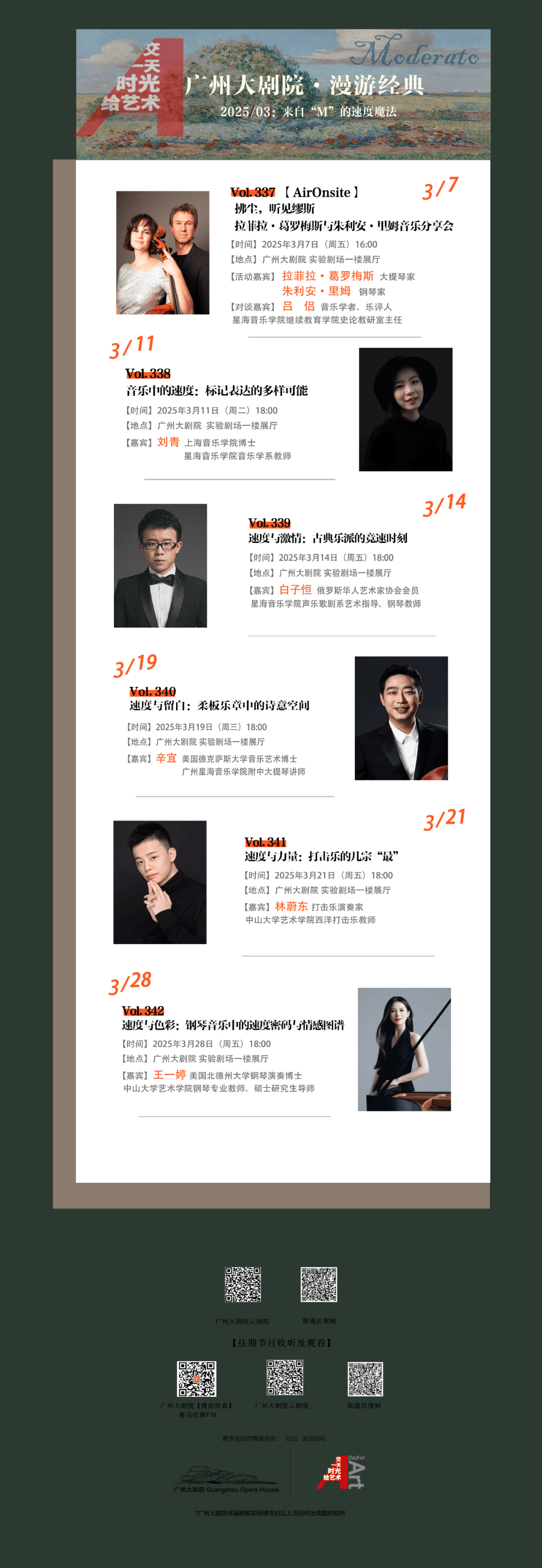 琴弓漫游，解锁柔板乐章诗意密码