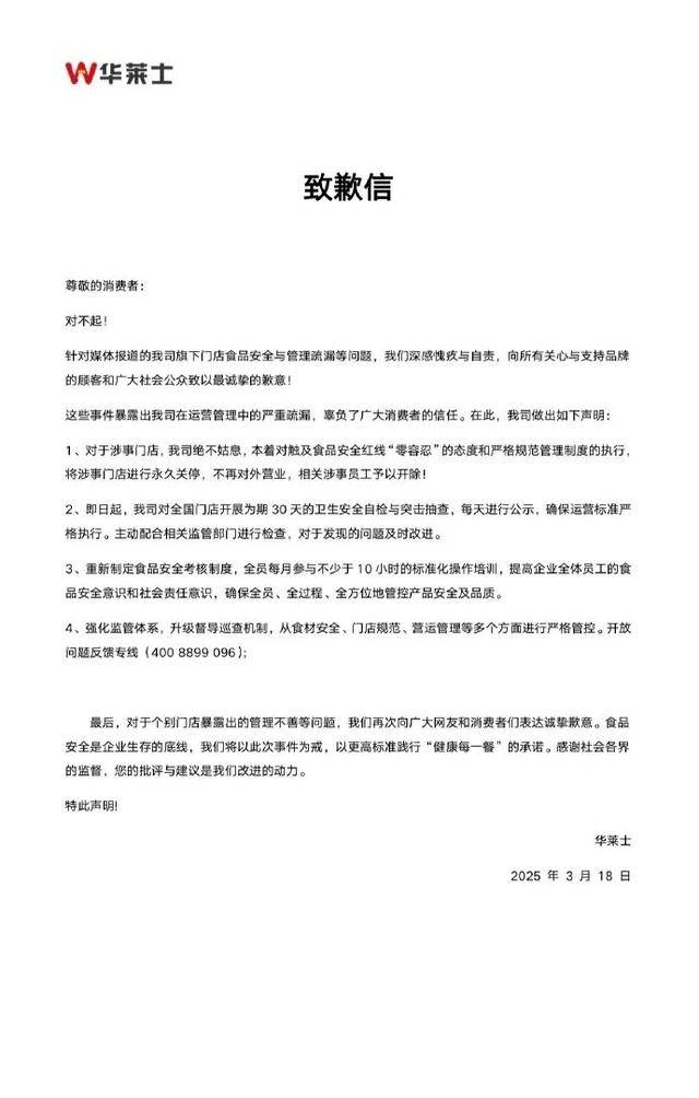 华莱士整改风暴：永久关停涉事门店，过期食材风波何去何从