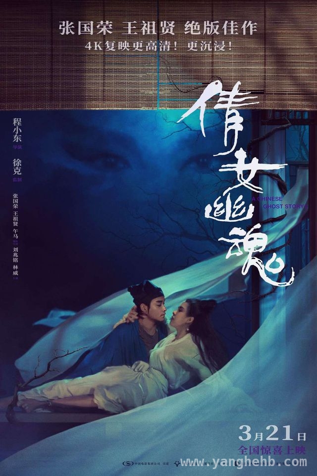 倩女幽魂4K修复版回归，再掀经典热潮！ 新世代再遇倩女幽魂，经典魅力跨越时空