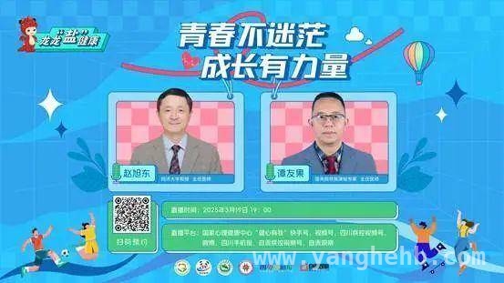 相约自贡！心理健康科普活动，权威专家为你排忧解难，聚焦自贡心理健康活动，知名专家为不同人群送上心灵“良方”
