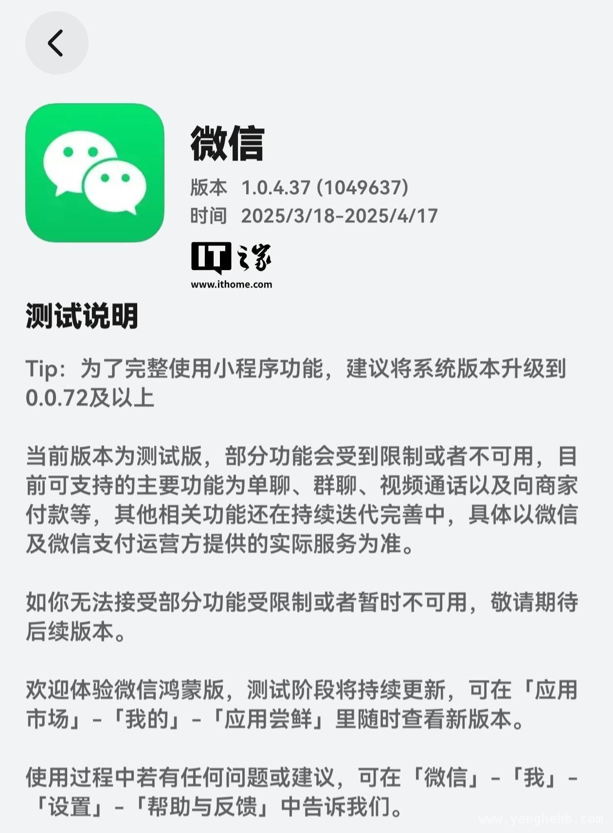 鸿蒙原生版微信邀测开启，功能优化亮点多 微信鸿蒙原生版邀测，平板使用待双端登录优化