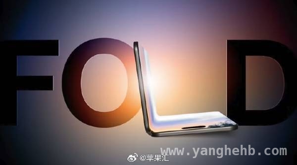 苹果可折叠iPhone来袭，高价能否畅销？