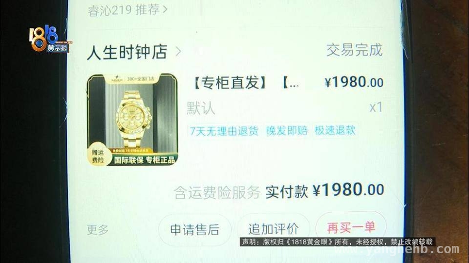 七千多元买“劳力士”，湖州张大伯遭遇网购骗局？