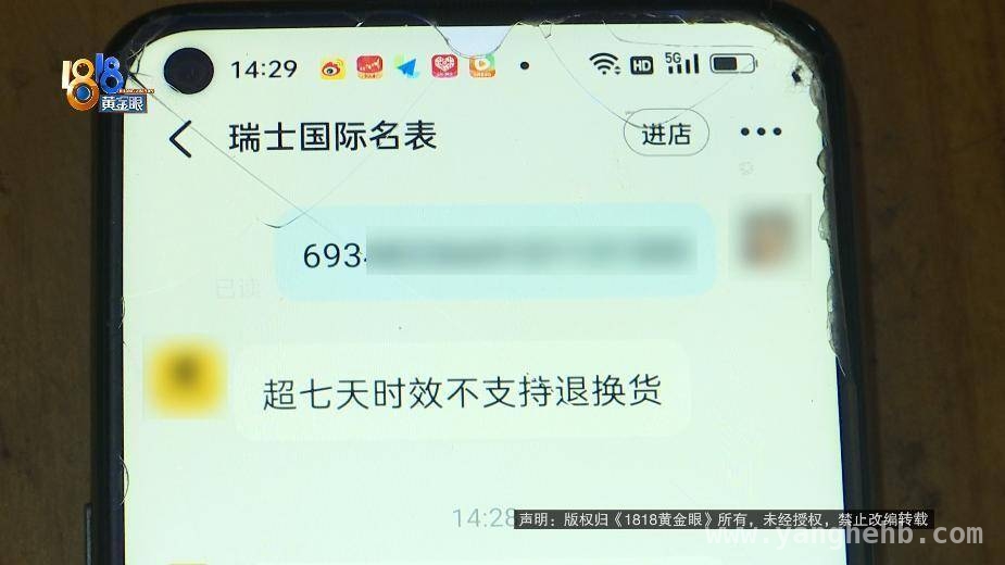 七千多元买“劳力士”，湖州张大伯遭遇网购骗局？