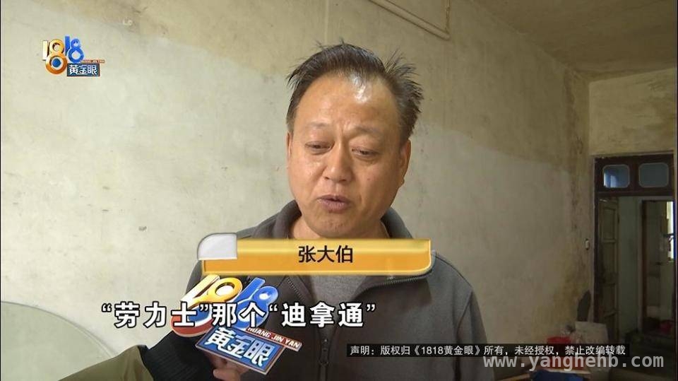 七千多元买“劳力士”，湖州张大伯遭遇网购骗局？