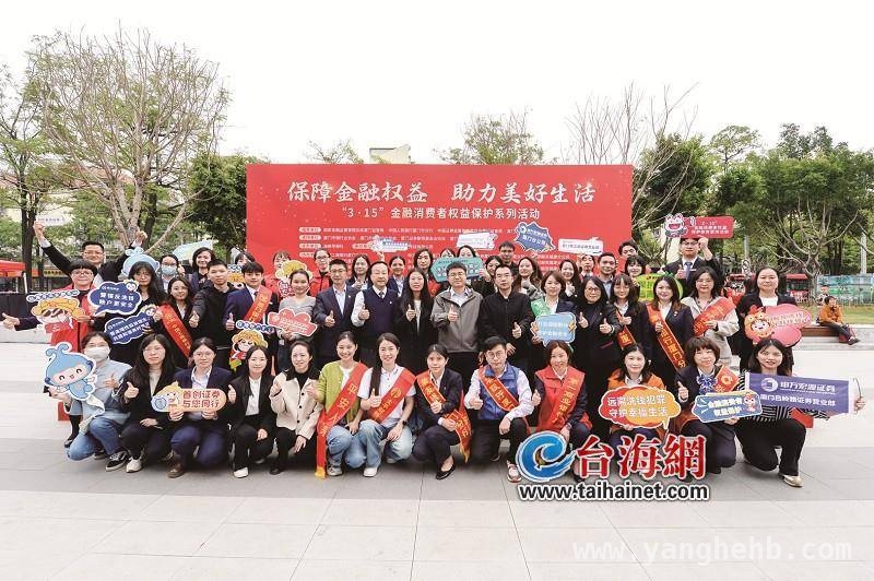 厦门“3·15”金融消保活动：知识盛宴开启金融安全之旅，精彩互动！厦门“3·15”金融知识活动燃爆现场