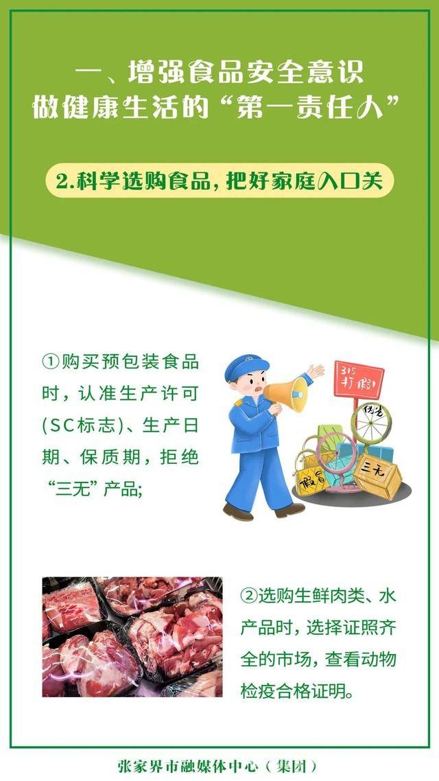 保障“舌尖安全”，远离季节性食源性疾病