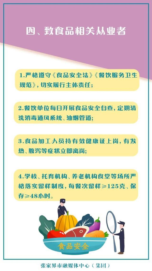 保障“舌尖安全”，远离季节性食源性疾病