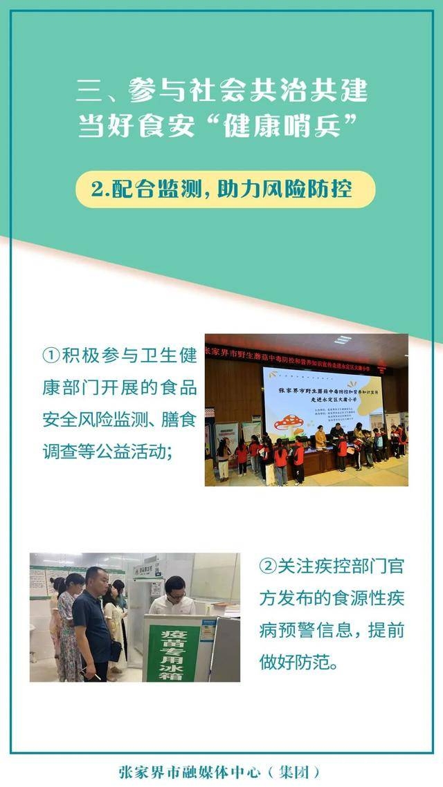 保障“舌尖安全”，远离季节性食源性疾病