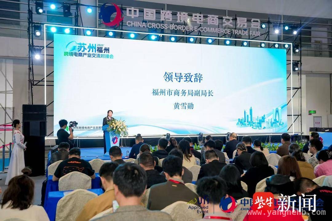 3月18日：苏州与福州携手开启跨境电商交流新篇章