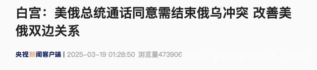 重磅！美俄总统达成共识，俄乌冲突或迎转机