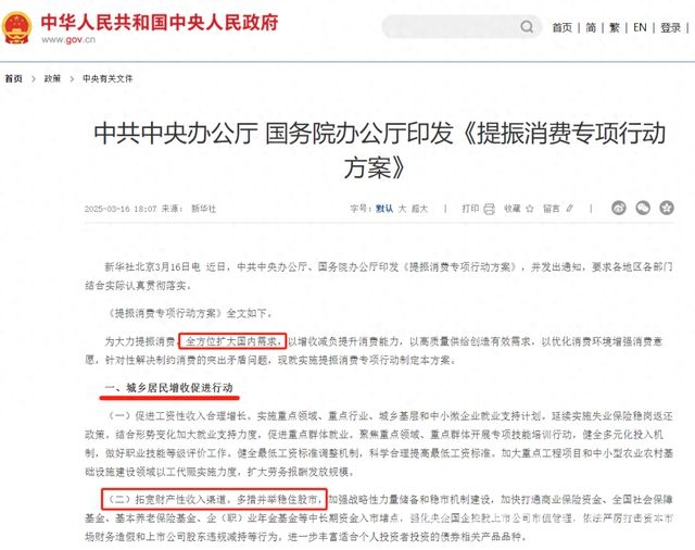 政策加持，股市与消费的双赢盛宴即将开启？