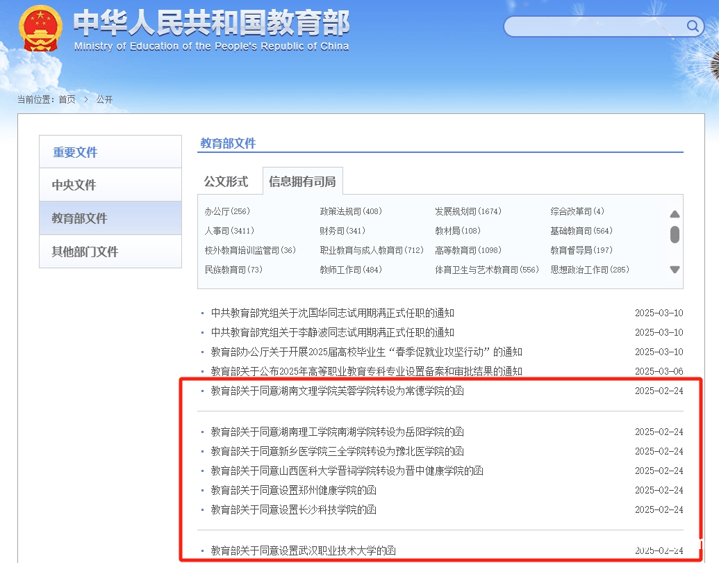 教育部新批复多所高校设置与转设，教育版图再更新