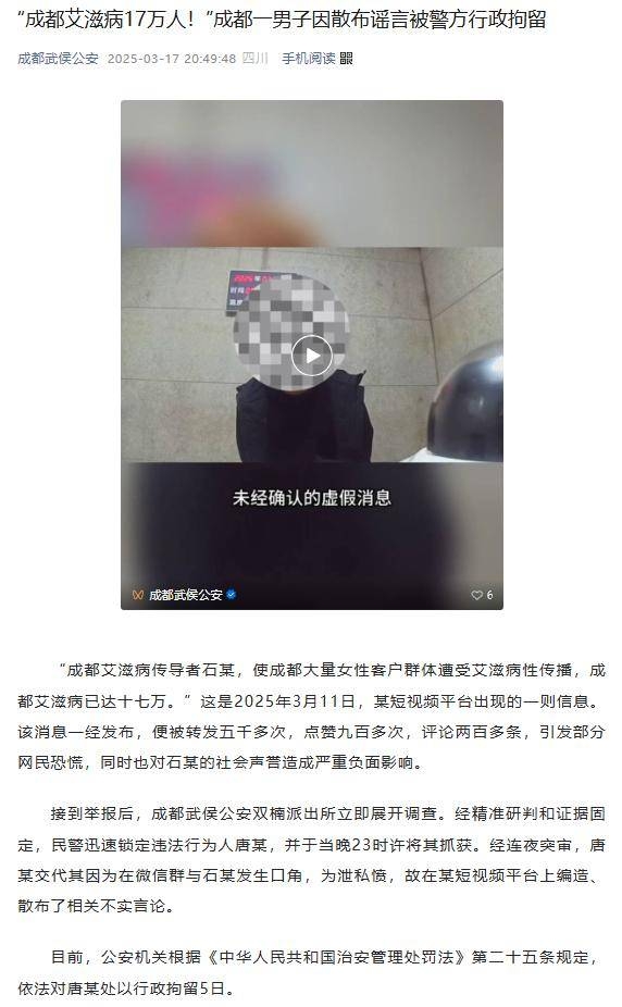 编造艾滋病谣言引发恐慌，成都警方迅速出击擒真凶
