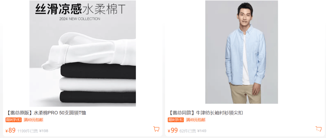 雷军力挺凡客诚品，老牌互联网服装品牌迎来转机？，凡客诚品借“雷总同款”出圈，昔日辉煌能否重现？