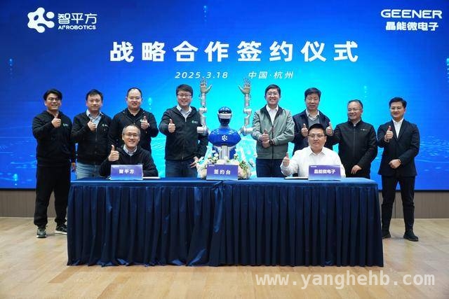 半导体制造难题遇克星，智平方机器人开辟新路径 智平方与晶能合作，开启半导体制造智能化新时代