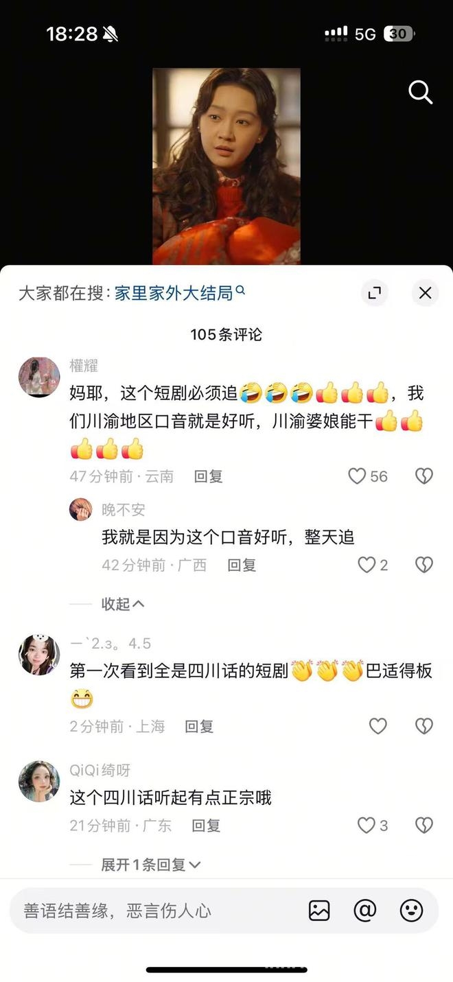 家里家外爆火！微短剧发展新路径显现，四川话短剧家里家外出圈，解锁微短剧新密码