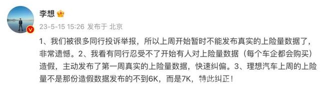 中汽协出手，理想汽车等车企销量周榜发布或成历史？