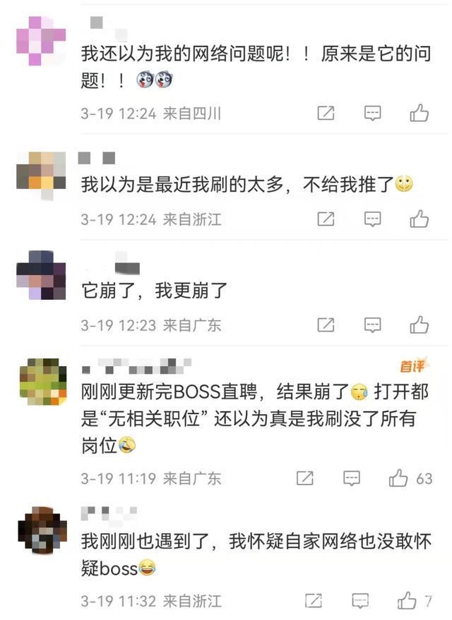 BOSS直聘崩溃成常态，求职者何去何从？，BOSS直聘网络故障频发，背后隐藏着什么？