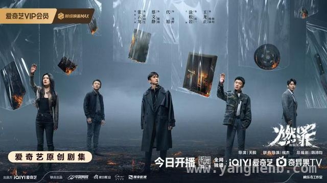 燃罪：冷门职业碰撞硬核叙事，带你探寻火与罪的真相