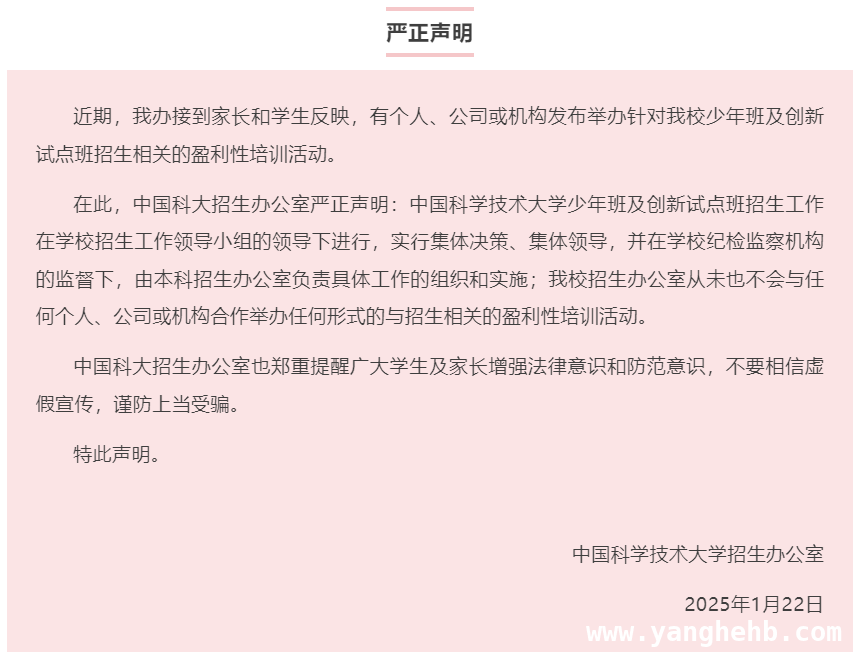 别入招生骗局！多所高校提醒考生家长擦亮双眼！，小心招生诈骗，多校声明为考生和家长保驾护航！