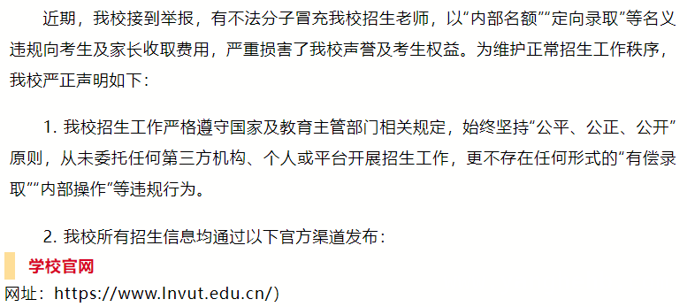 别入招生骗局！多所高校提醒考生家长擦亮双眼！，小心招生诈骗，多校声明为考生和家长保驾护航！