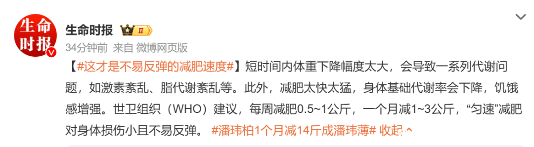 潘玮柏一月瘦7公斤引热议，减肥究竟该咋减？，潘玮柏减肥上热搜，科学减肥方法你知道吗？
