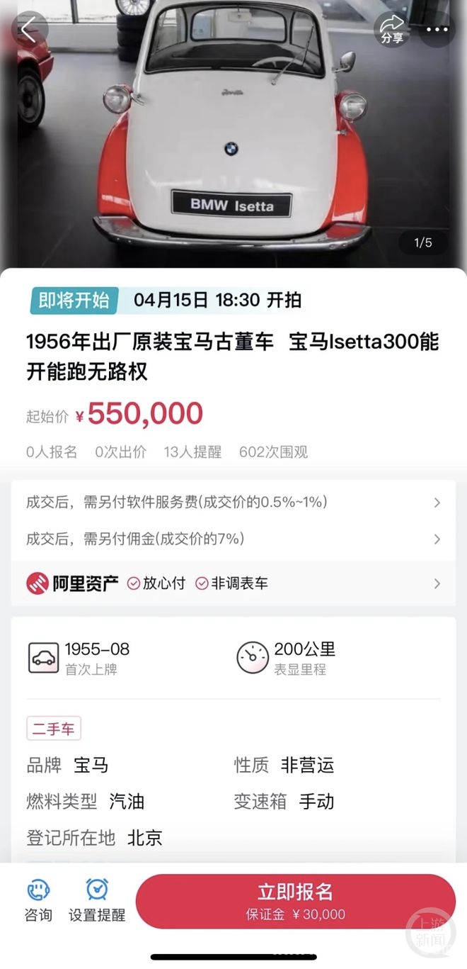 看似“老头乐”，实则宝马经典老爷车55万待拍