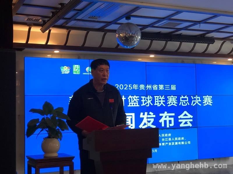 贵州第三届“美丽乡村”篮球联赛总决赛官宣，精彩值得期待，台江“村BA”总决赛蓄势待发，农文体旅融合新体验