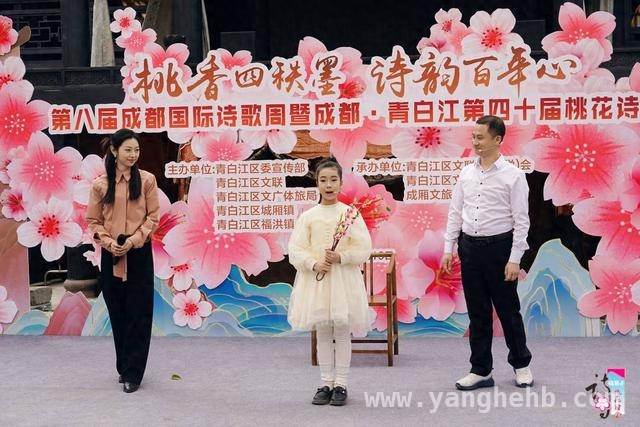 2. 青白江桃花诗会四十载，第八届成都国际诗歌周奏响诗意华章 1. 第八届成都国际诗歌周暨青白江第四十届桃花诗会盛大启幕，诗意盛宴来袭！