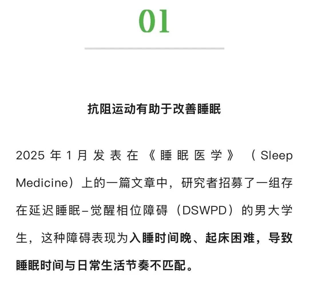 职场人睡不好怎么办？抗阻运动了解一下！，2024睡眠报告：抗阻运动是改善睡眠的天然良方