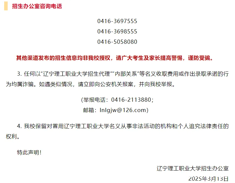 2025高考临近，警惕招生诈骗陷阱 防范高考招生诈骗，官方教你这样做