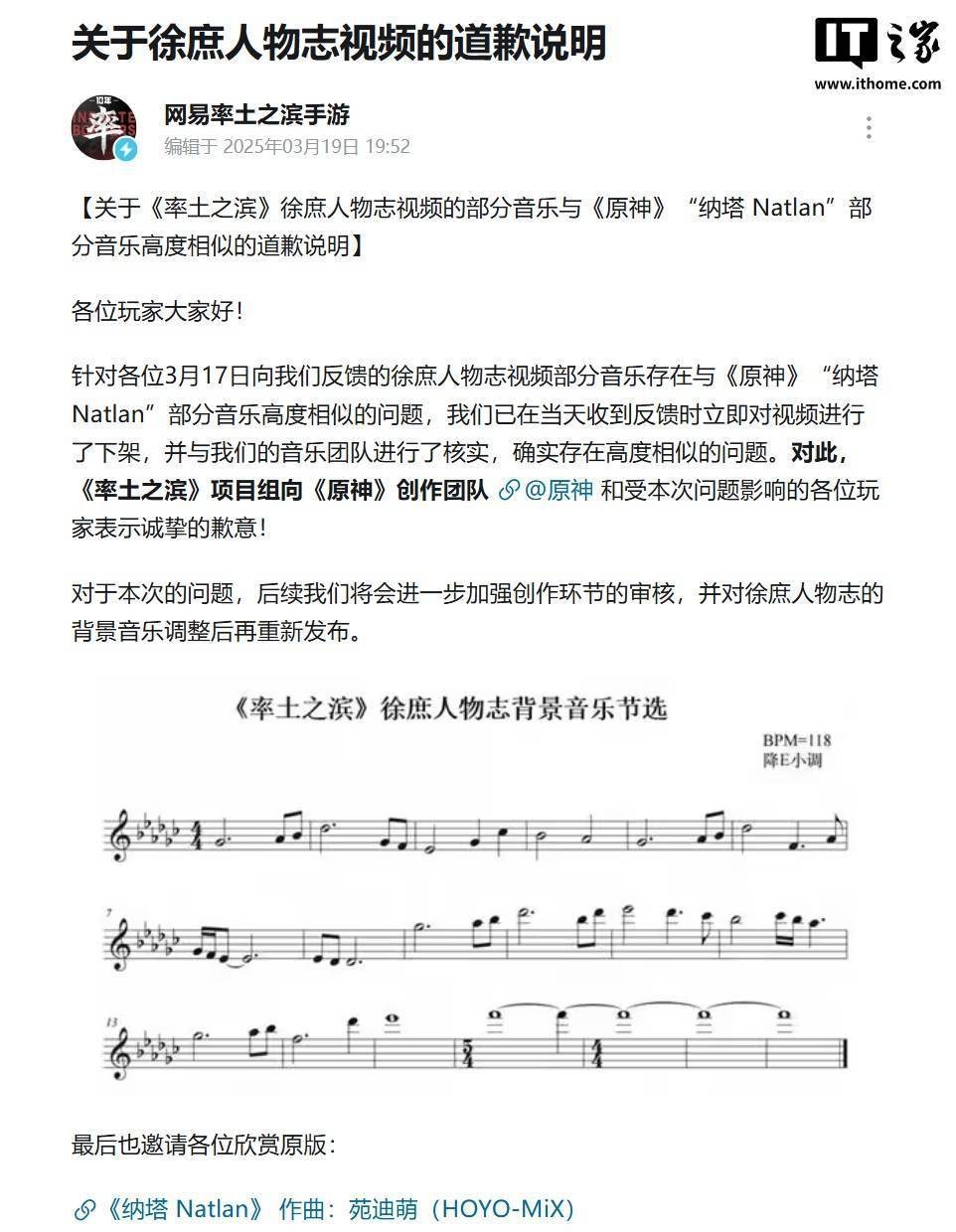 率土之滨音乐侵权事件：敲响游戏版权保护警钟，率土之滨徐庶人物志音乐“撞车”原神，项目组承诺整改