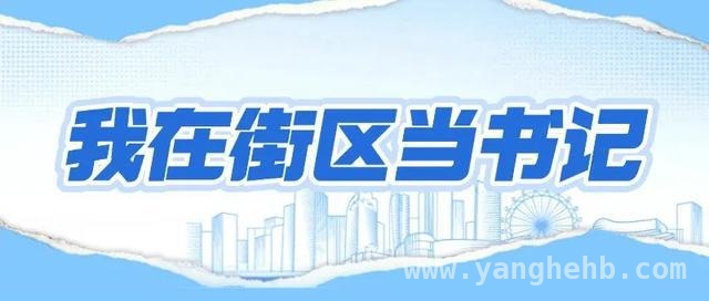 临汾路街道开展系列消防活动，筑牢社区安全防线 临汾路街道多举措提升社区消防安全水平