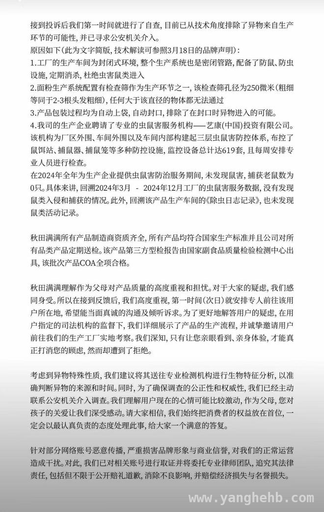 秋田满满“老鼠面粉”风波：谁在说谎？