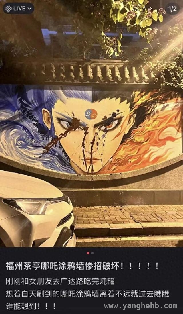福州网红哪吒墙绘遭恶意破坏，嫌疑人已落网！，哪吒墙绘遇灾，茶亭街道揪出破坏者