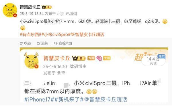 探秘小米Civi 5 Pro：或维持低价，配置大提升，小米Civi 5 Pro：续航、性能、影像全面升级